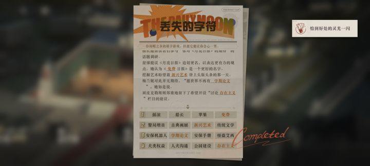 丢失的字符3截图