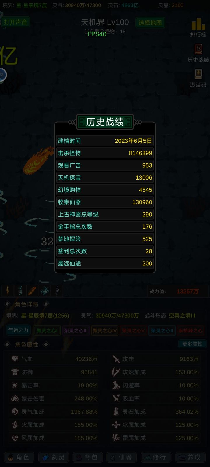 灵气加成基本毕业了截图