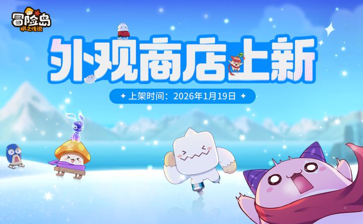 衣橱新声 | 「冬季岛屿」礼包上新！截图