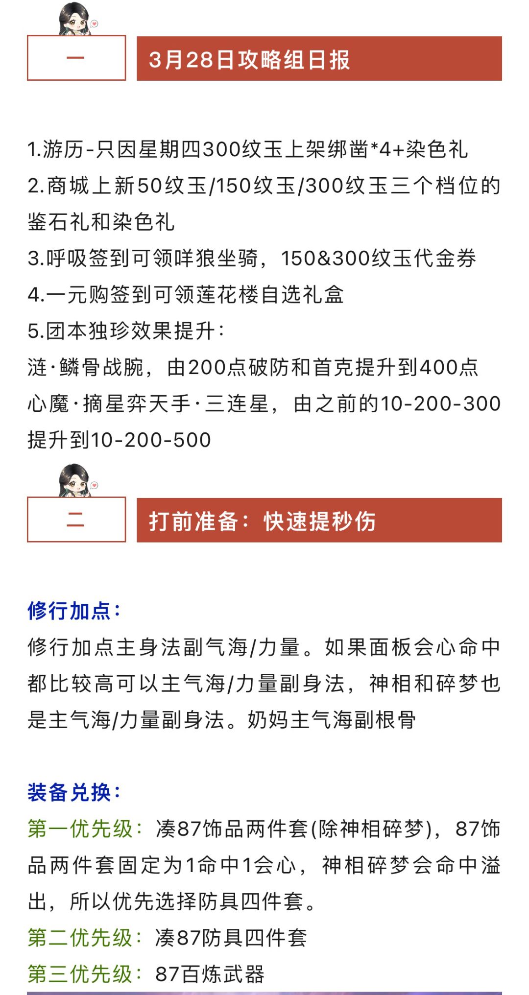 兑换优先级(快速提秒伤)120+逐锋令获取截图