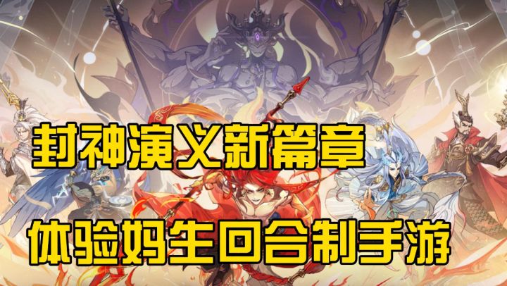 国产妈生回合制!朕早知道爱妃是狐狸变的,上线就送绝美妲己!截图
