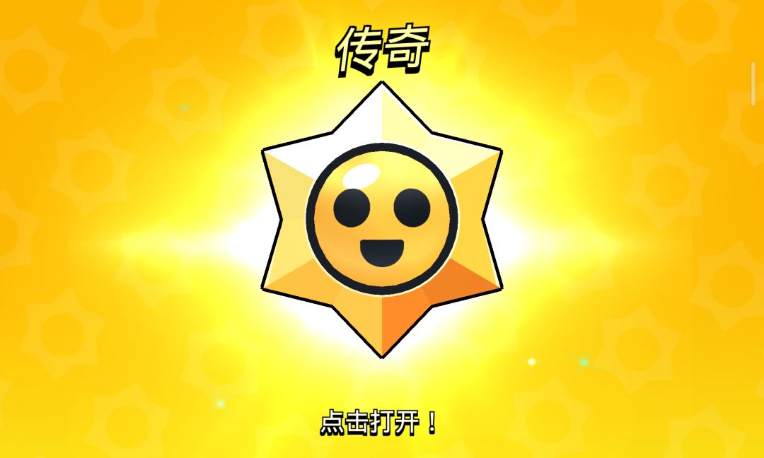 今天一共是三个神话(没戳到),还有两个传奇。针不戳要赞不过分 3