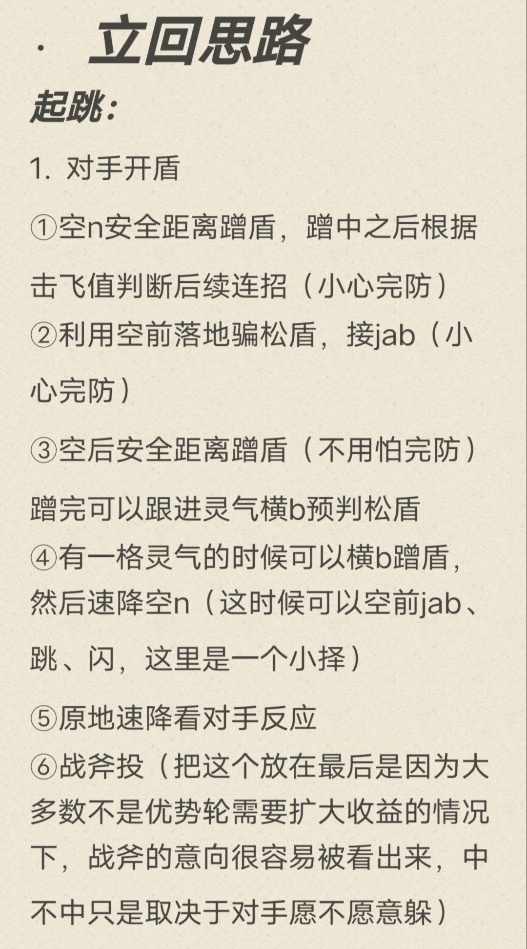 Fp最全立回教学(板内篇) 2
