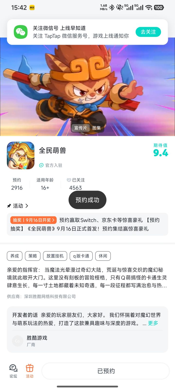 期待哎截图