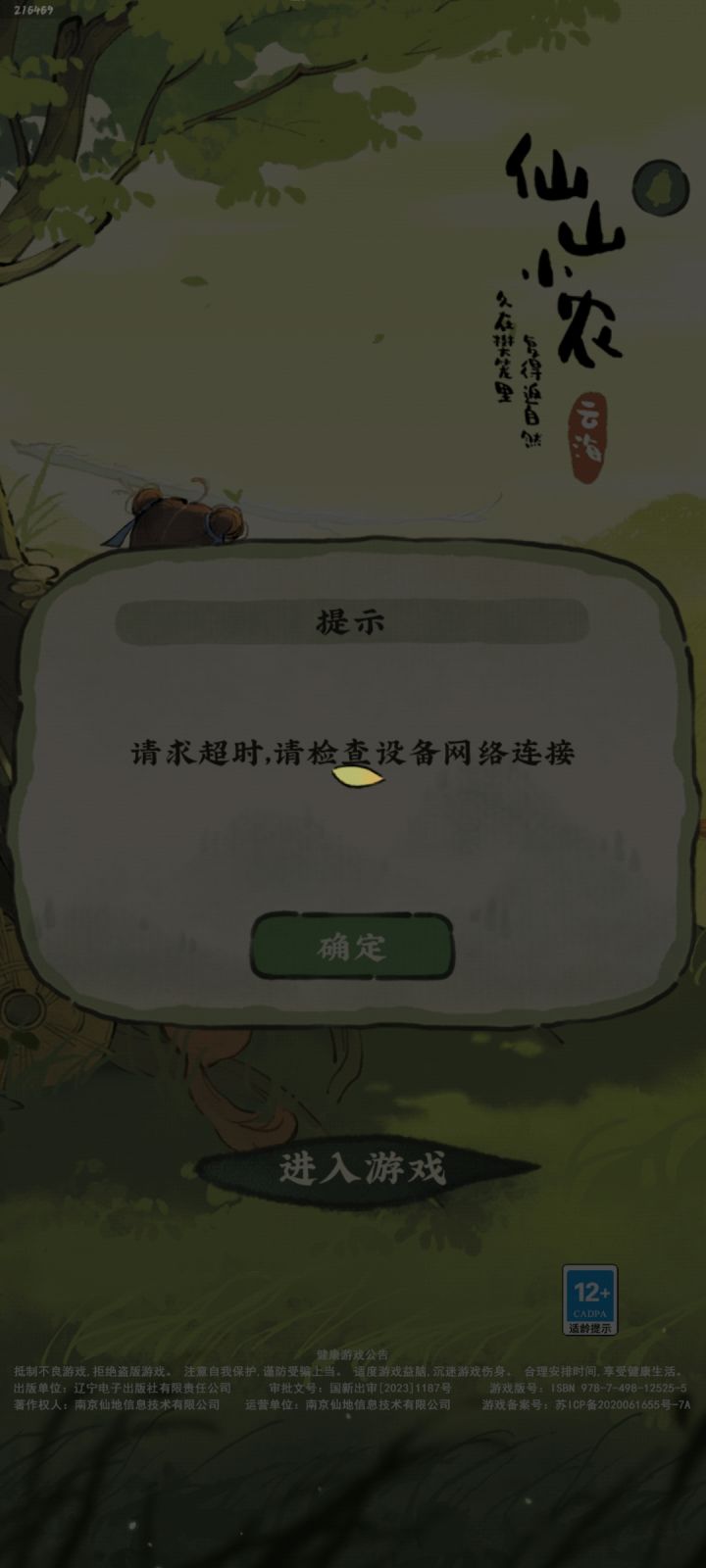 服务器还没修好?截图