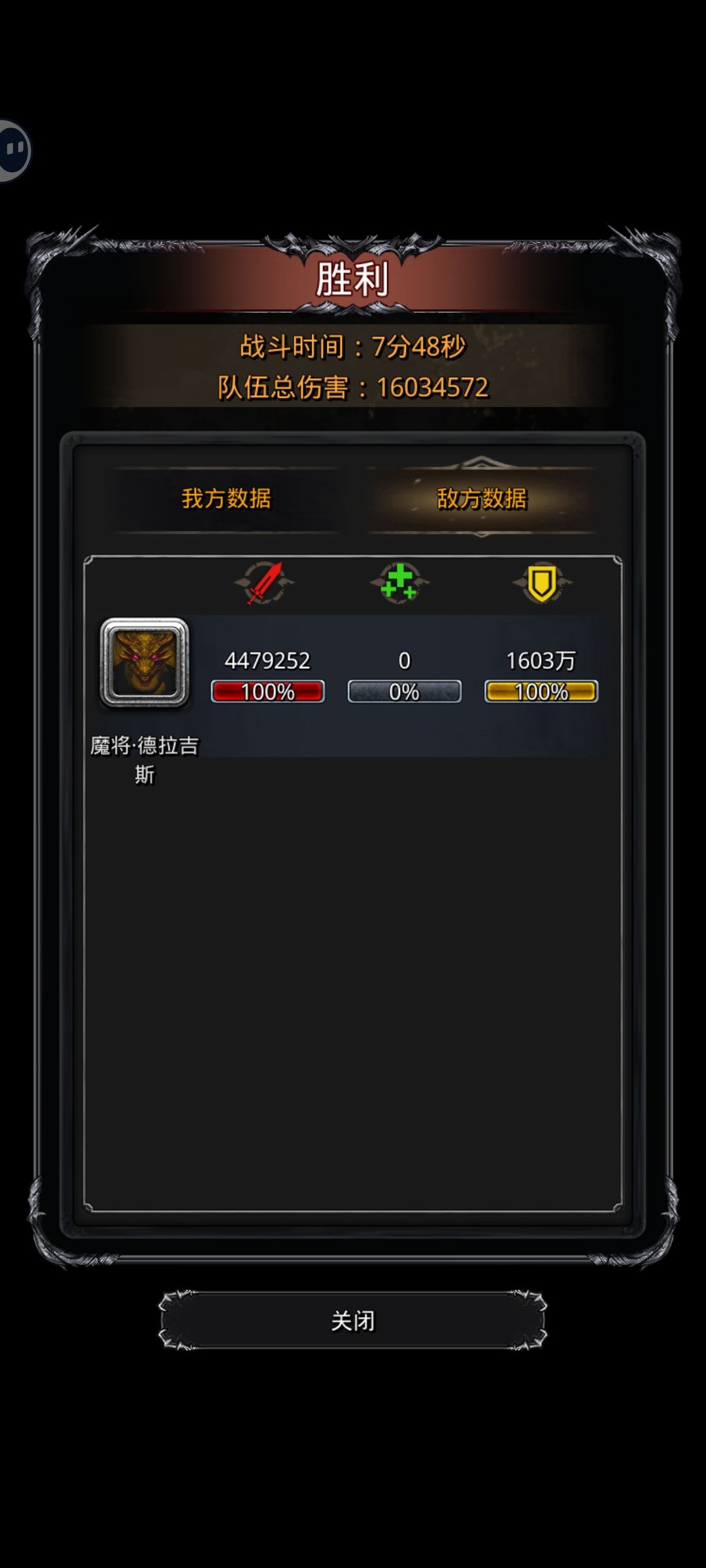 记录一下一把过魔将 6