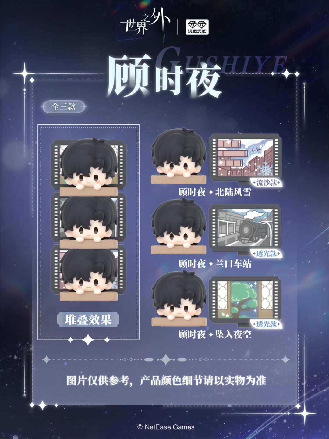 世界之外x玩点无限联动!叠叠乐出来了! 3