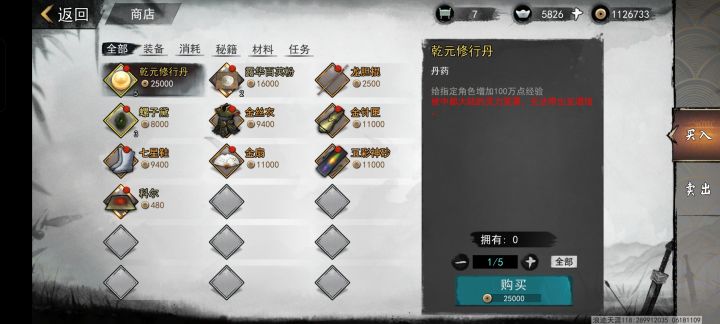 道具商人截图