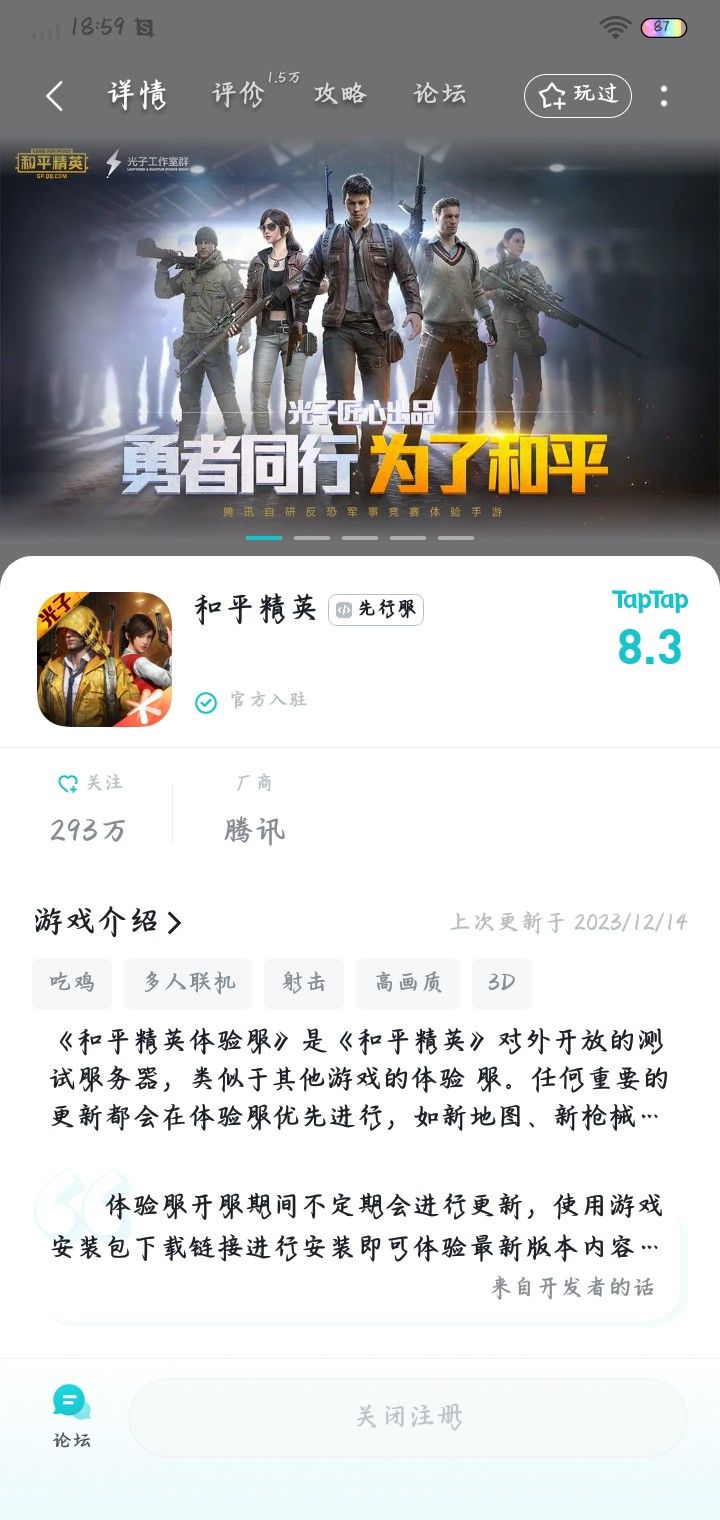 申请和平体验服截图