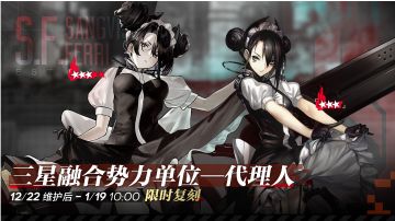 融合头目：代理人 限时复刻