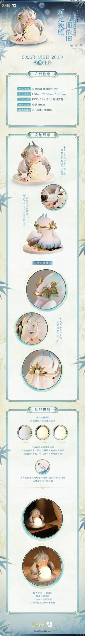 玩家购买力拉满！阴阳师因幡辉夜姬小夜灯预售开启 销量瞬间破万