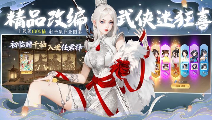 上线就送1000抽!和女角色亲密互动,精品国漫改编的武侠手游!截图