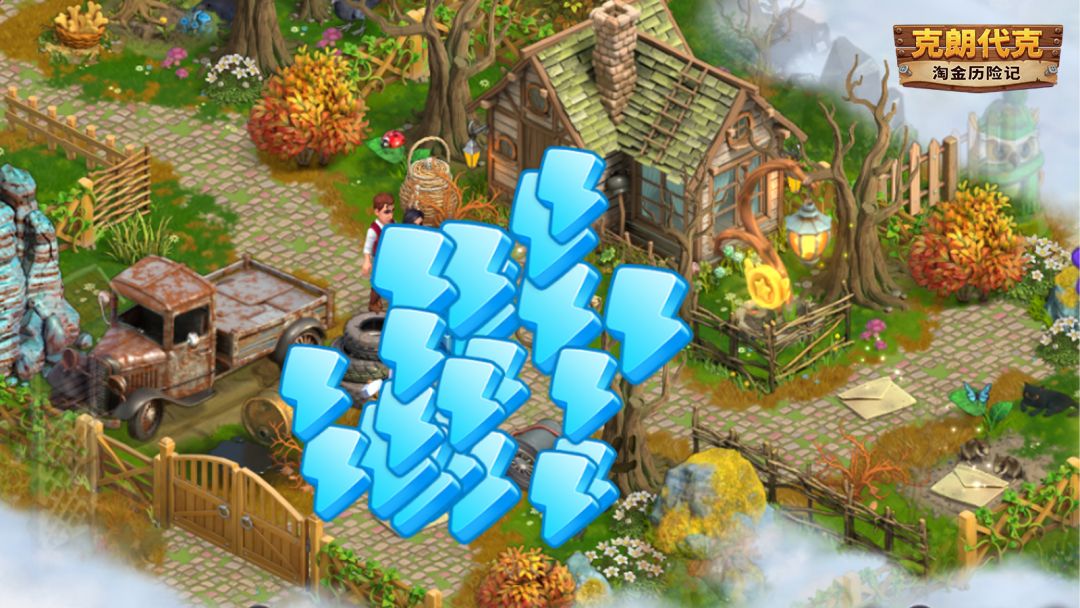 【新手攻略】小K带你勇闯克朗代克之体力篇！截图