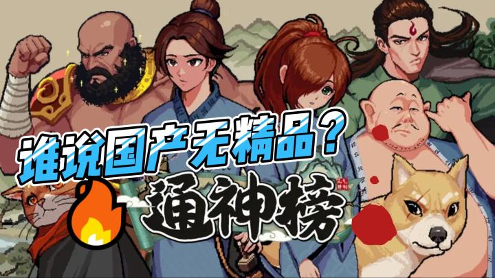 国产的精品 ”换皮“ 游戏你能接受吗?【附攻略】截图
