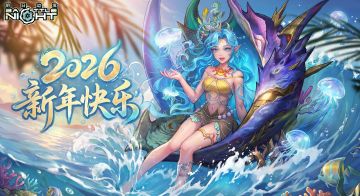 【新年贺礼】辞别2025，喜迎2026