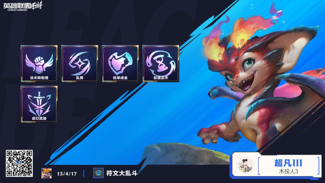歇了三天没打符文，连胡几把 2