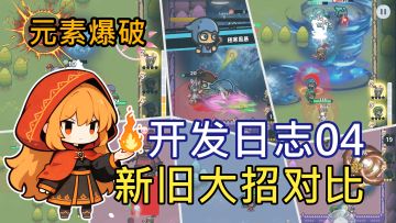 大招新旧对比_红莲