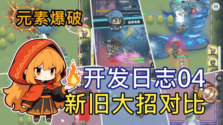 大招新旧对比_红莲截图