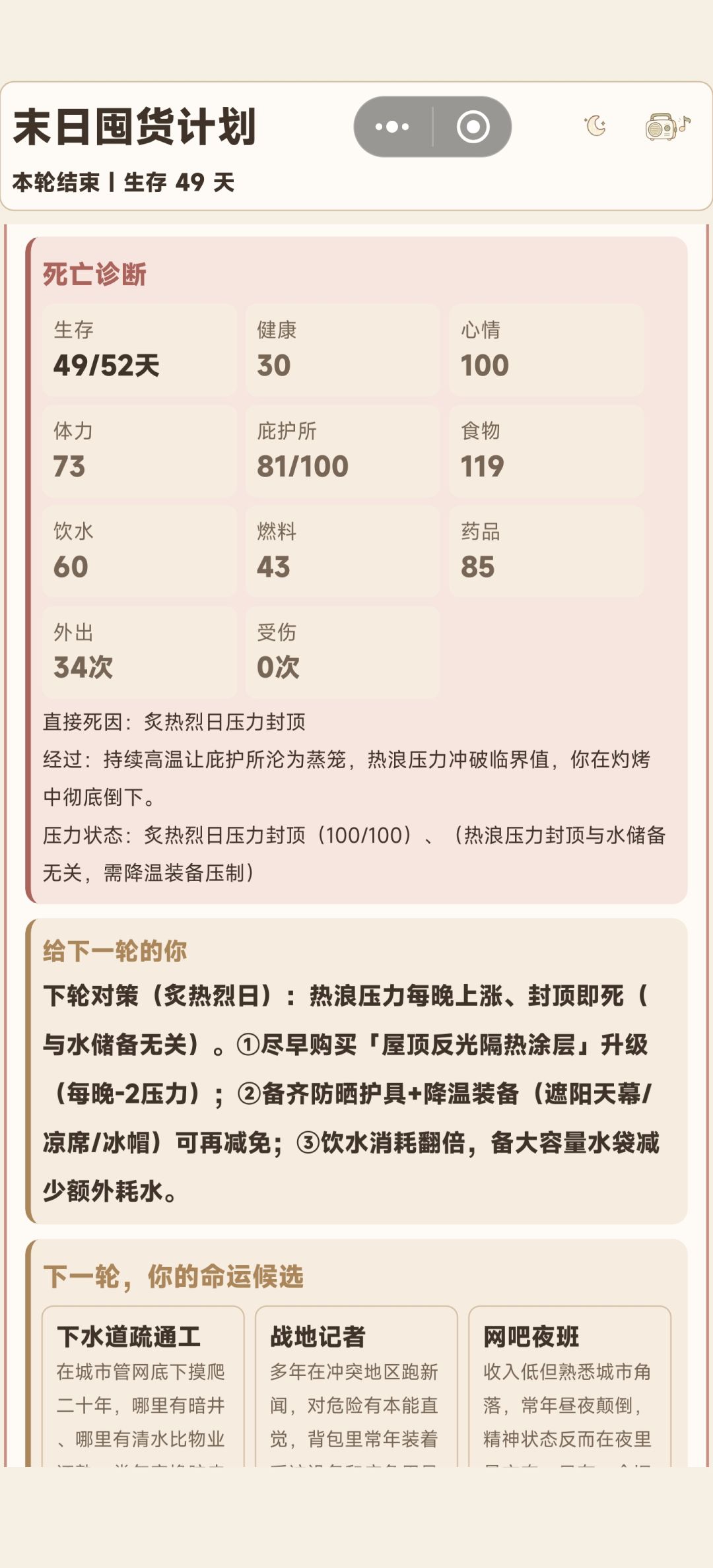 高温热死了 1