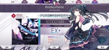【Arcaea】Anokumene (BYD) PM手元