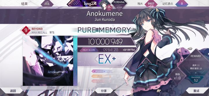 【Arcaea】Anokumene (BYD) PM手元截图