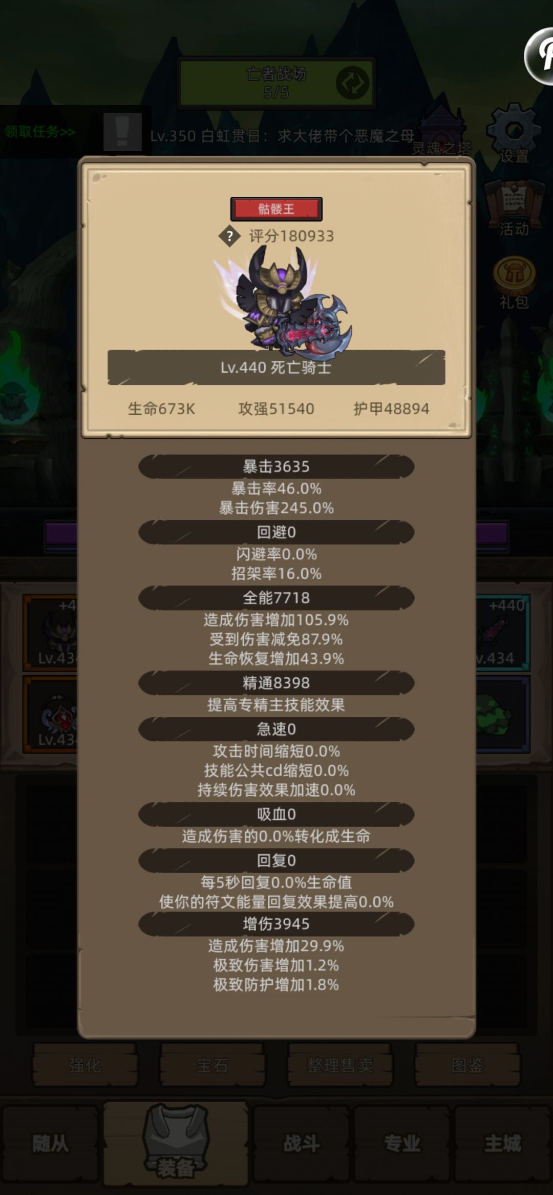 18万分血DK【超】能扛能打440级截图