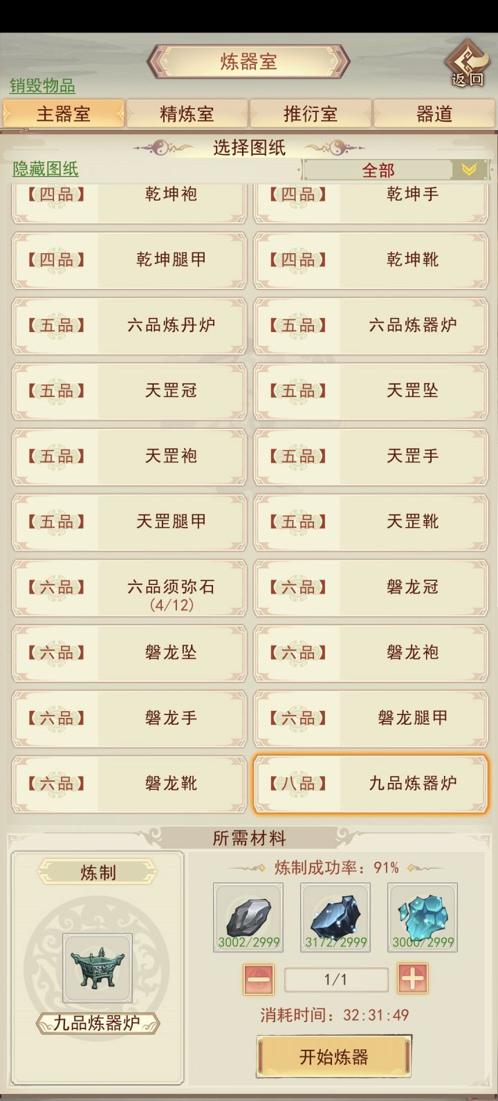 赌赢了,六品炼器炉练成九品炼器炉截图