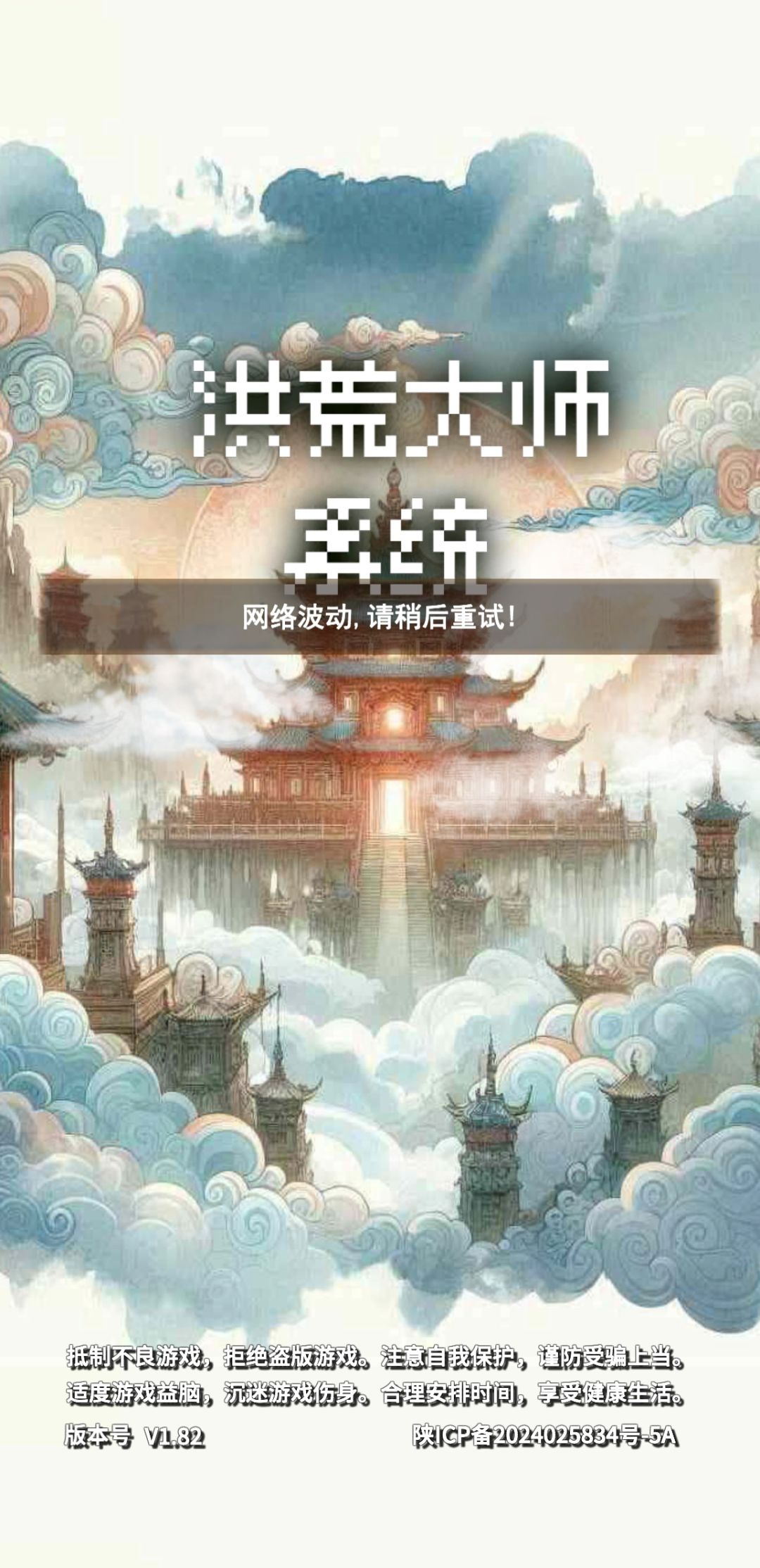 网络波动??? 1
