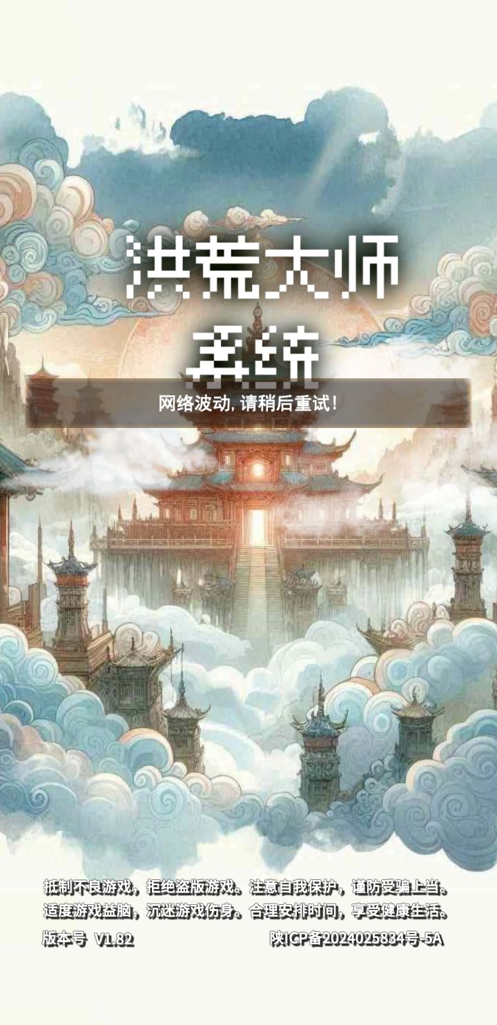 网络波动？？？截图