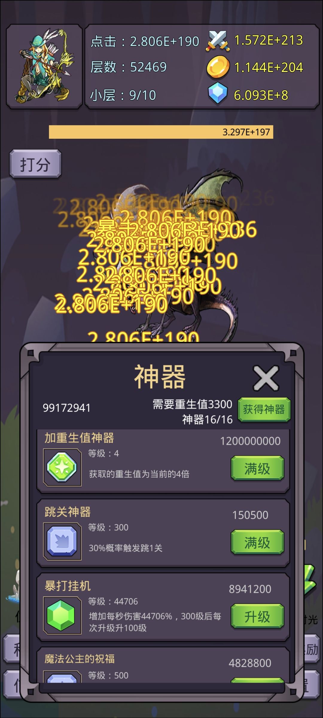 最新版本神器攻略 3
