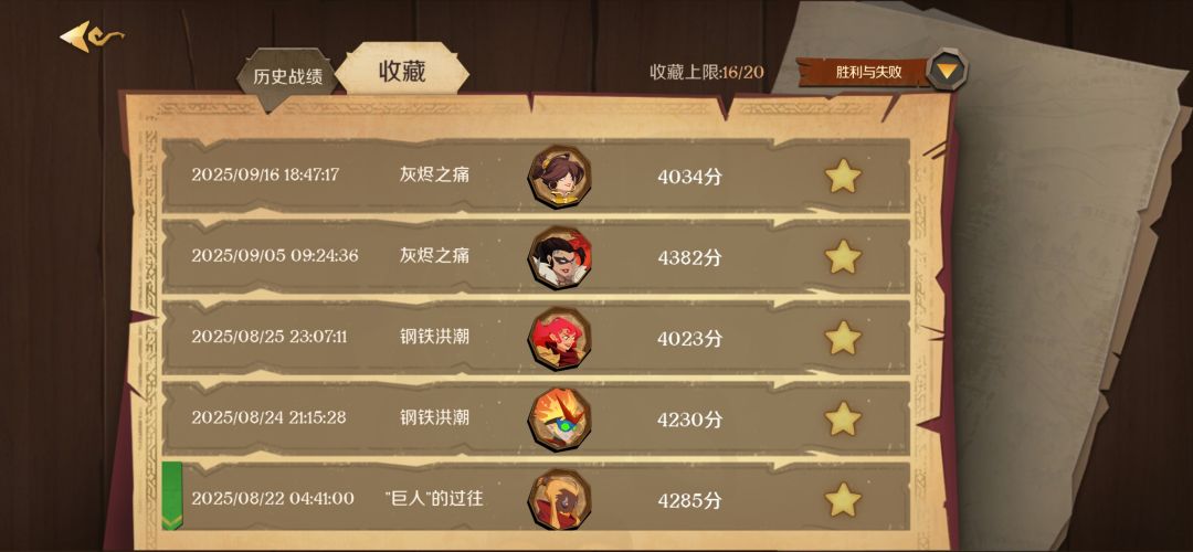 终于全角色99难度通关了 2