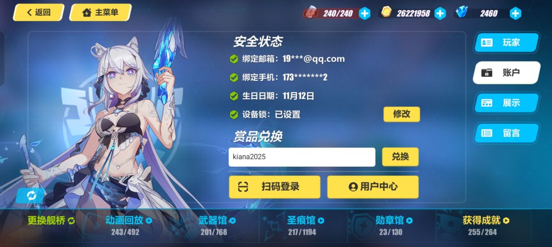 琪亚娜的手机挂件各位舰长收到了吗不要错过 3