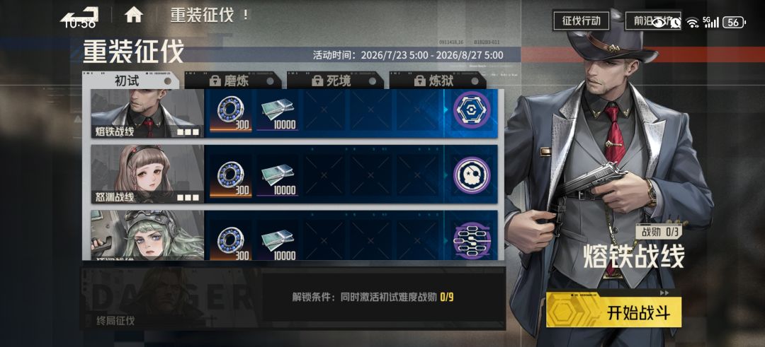 重装活动BUG 3