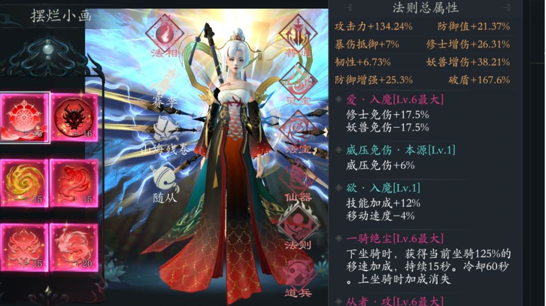 105个法则词条大百科（满级汇总）截图