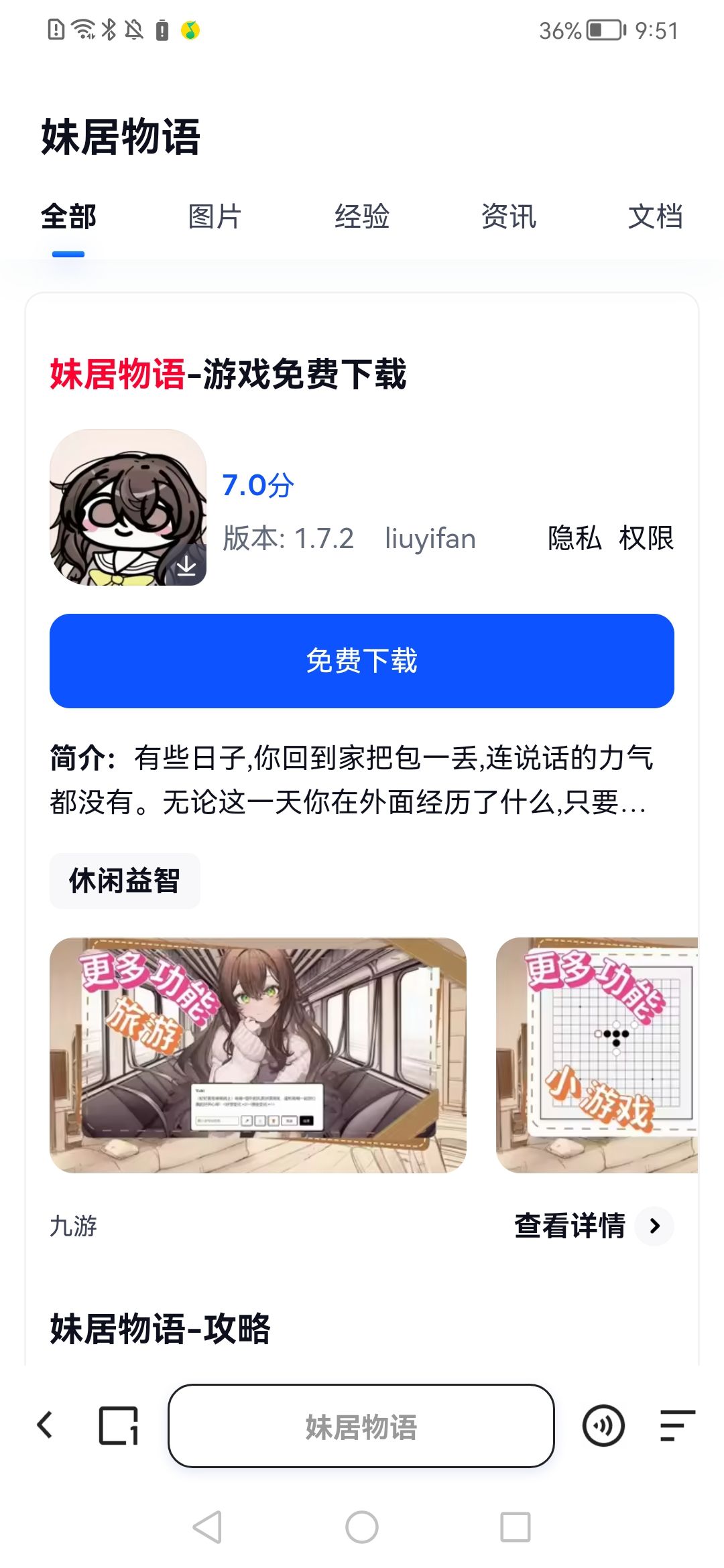 妹居物语安装包找到啦! 1
