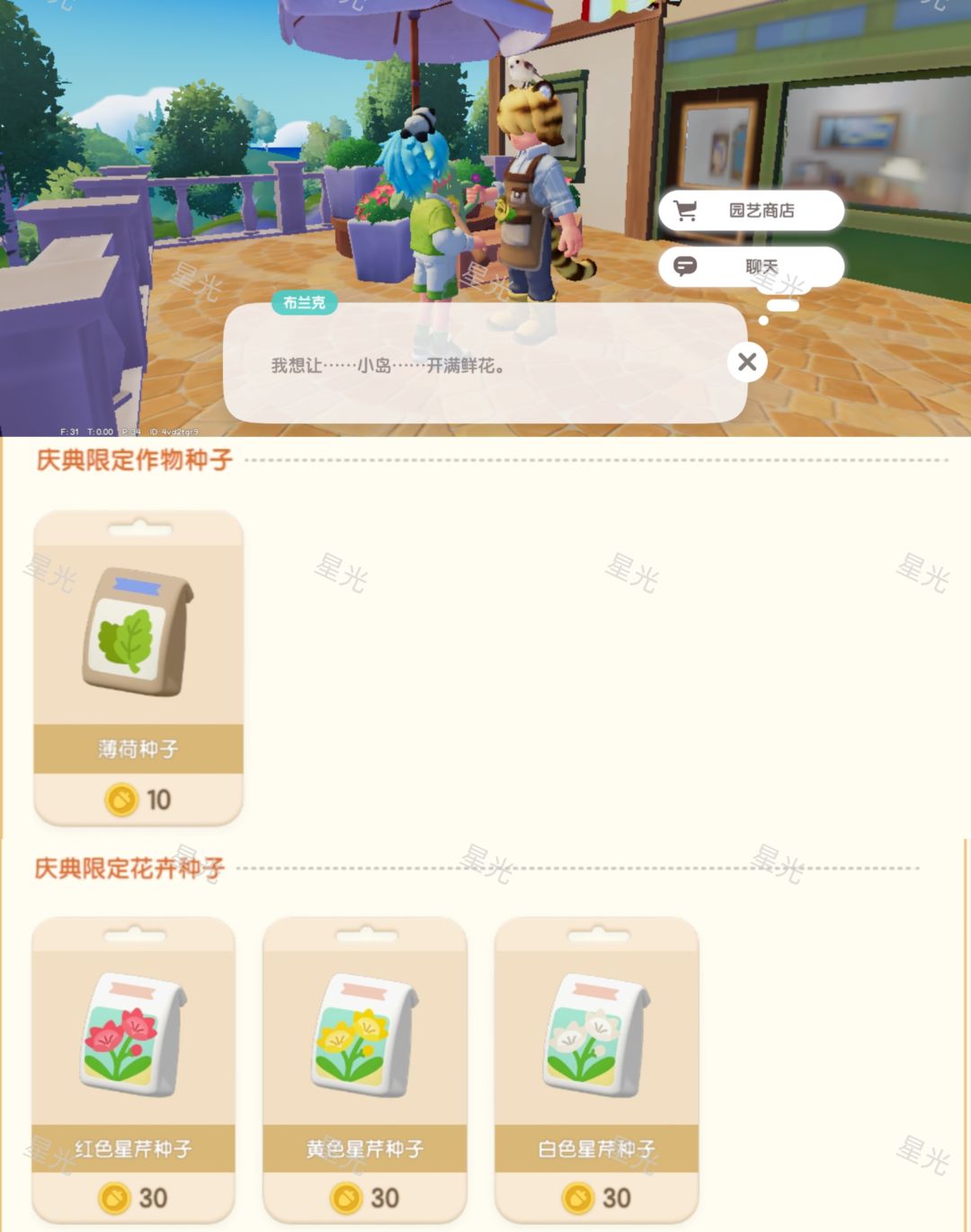 心动小镇引星河潮流季保姆攻略 3