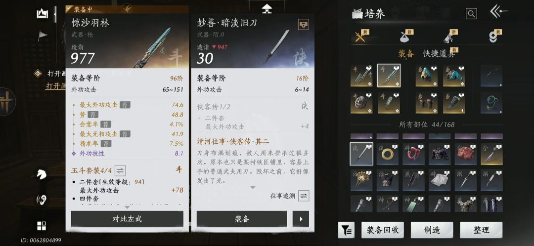 这种特殊装备大家都是怎么处理的 1