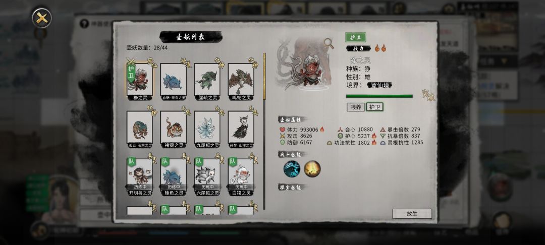 化神初期收登仙妖兽 2