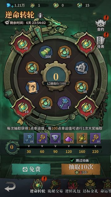逆命转轮活动攻略