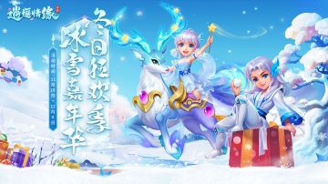 新服丨冬日狂欢季 冰雪嘉年华 冰雪节新服今日盛大开启！