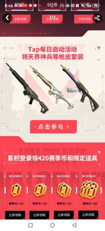 #无畏契约源能行动无畏契约集结