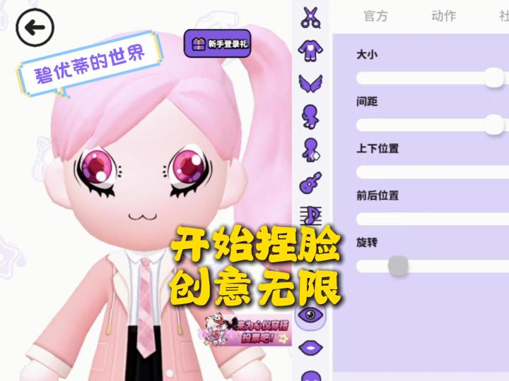请开始你的捏脸,释放无限创意~截图