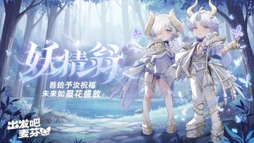 全新典藏时装「妖精翁」即将上架！