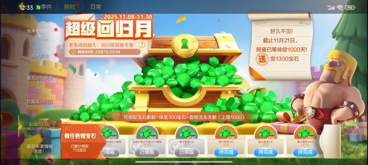 老友回归，诚信互绑截图