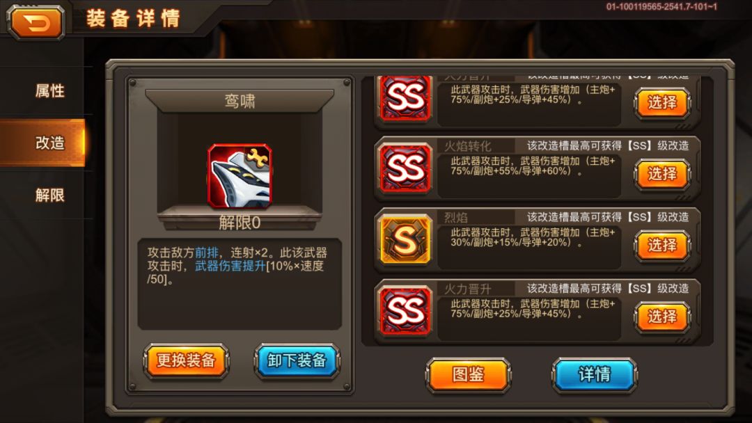 攻略 青鸾副炮改造展示 2