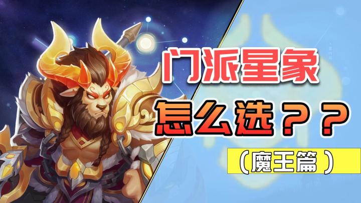 【逍遥带你看星象】魔王星象推荐，暴击的惊喜停不下来截图
