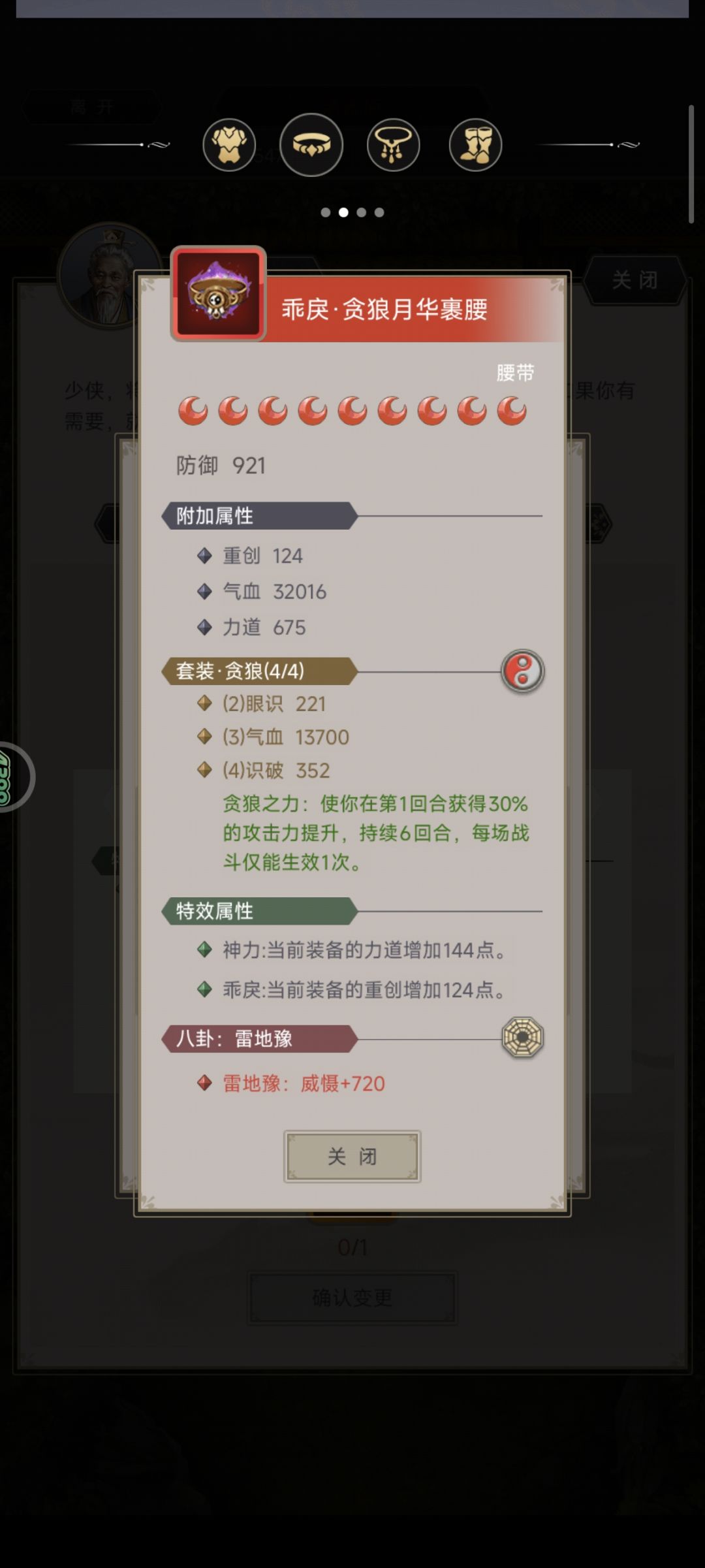 二阶贪狼装备特效 2