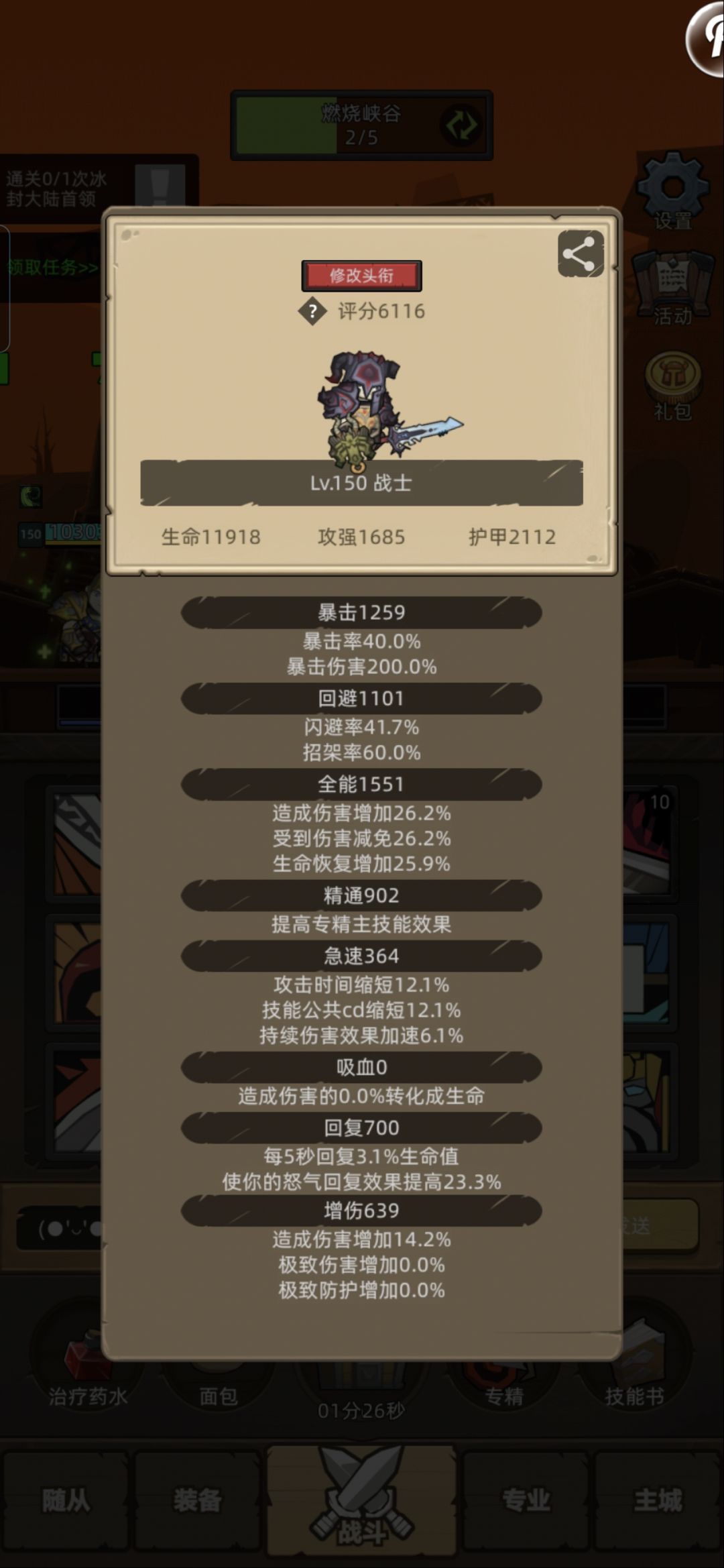 150级新人求互绑 2