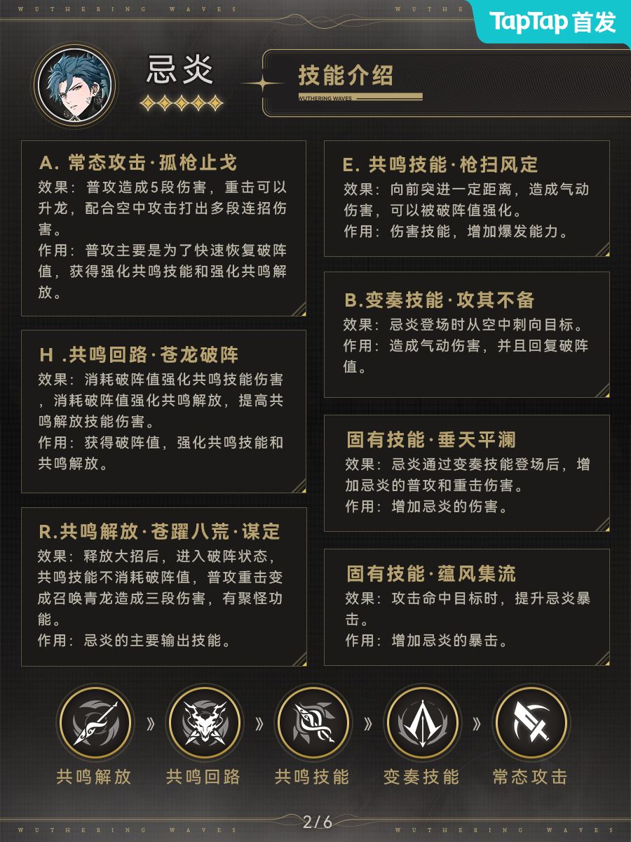鸣潮首个UP角色 忌炎究竟怎么玩? 3