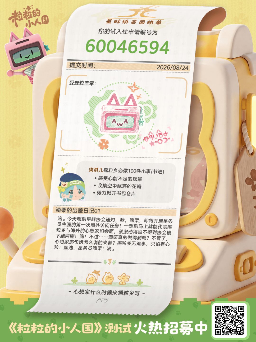 好期待哇 2